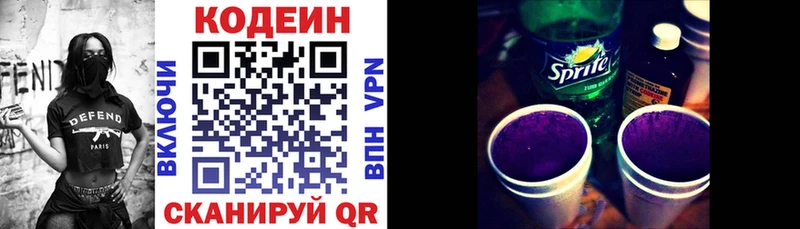 Купить где  Борзя  Codein Purple Drank 